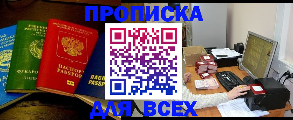 купить прописку в Кабардино-Балкарии